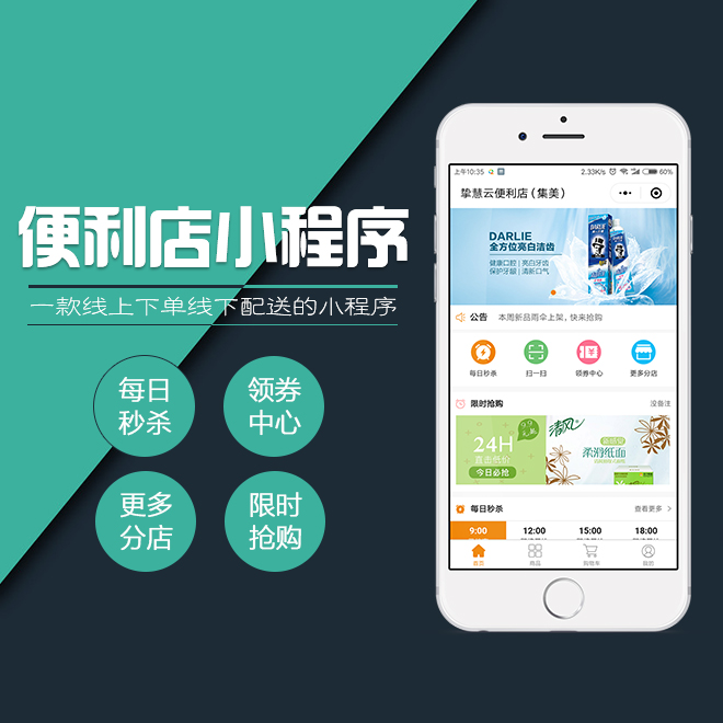 山西線上超市便利店小程序 開拓零售新藍海，掘金加盟代理新機遇